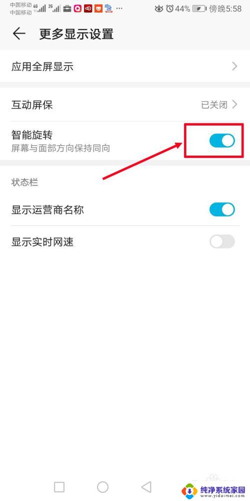 华为屏幕旋转怎么关掉 华为手机怎样关闭/开启屏幕自动旋转