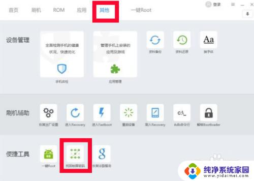 如何破解锁屏密码呢 手机锁屏密码破解教程