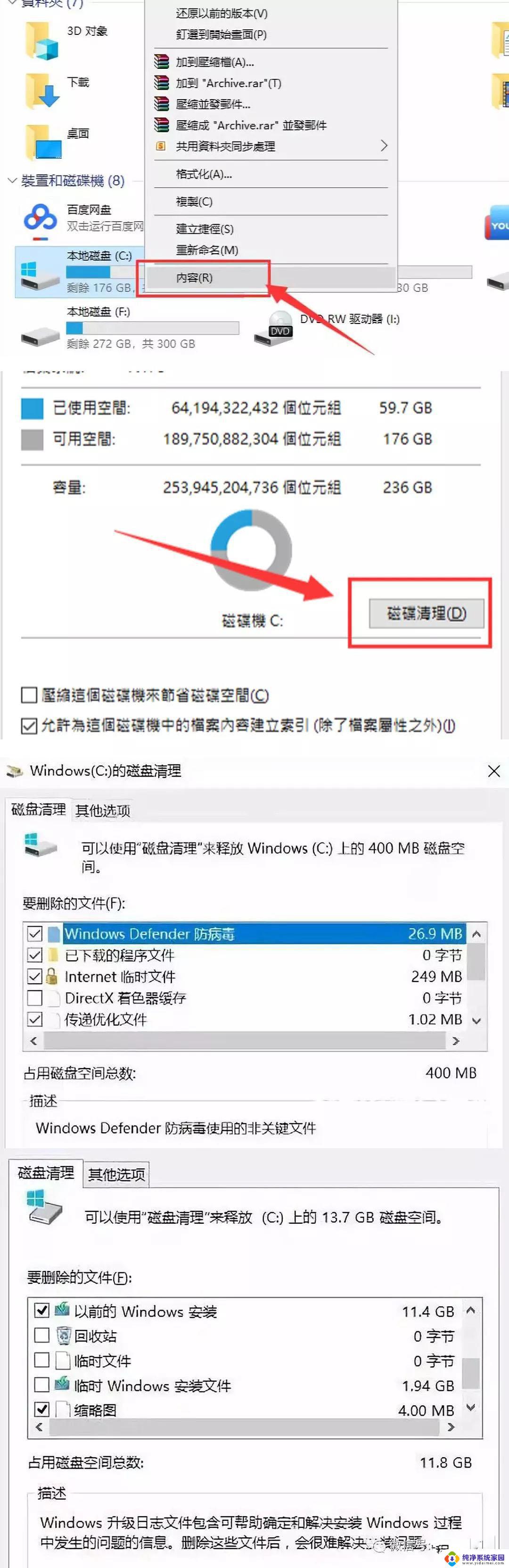 Win10系统C盘瘦身最简单的方法：一键清理系统垃圾文件！