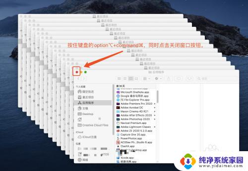 mac如何快速关闭所有窗口 怎样快速关闭苹果电脑mac上的所有窗口