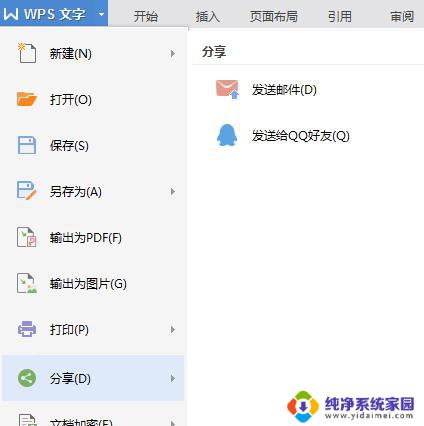 wps如何发送至微信 wps如何将ppt发送至微信