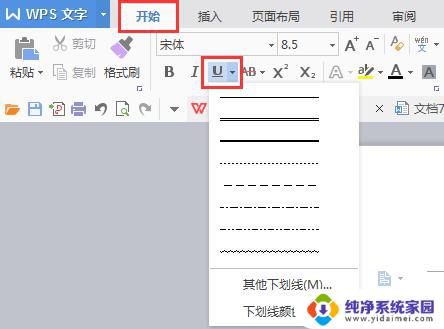 wps字下面划线怎么划 wps字下面划线怎么去掉