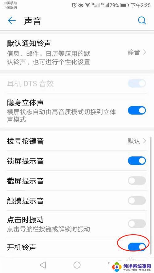 手机铃声怎么关闭 手机如何关闭开机铃声