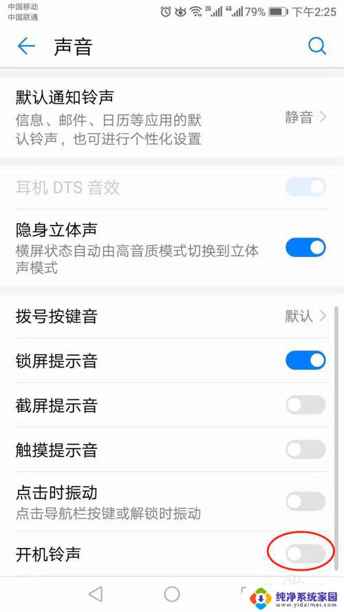 手机铃声怎么关闭 手机如何关闭开机铃声