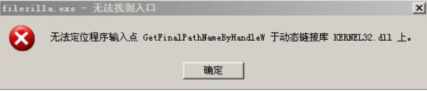 无法定位程序输入点 kernel32dll怎么办？解决方法大全