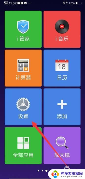 vivo主屏怎么切换经典桌面 vivo手机经典桌面切换教程