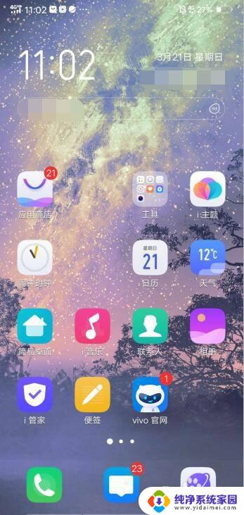 vivo主屏怎么切换经典桌面 vivo手机经典桌面切换教程