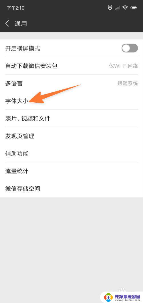 微信的字怎么调大 微信文字怎么放大