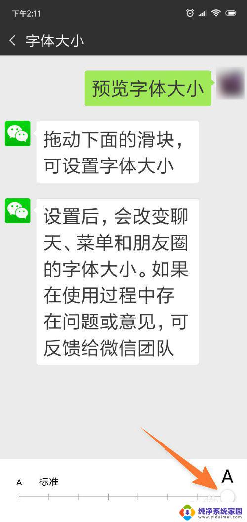 微信的字怎么调大 微信文字怎么放大