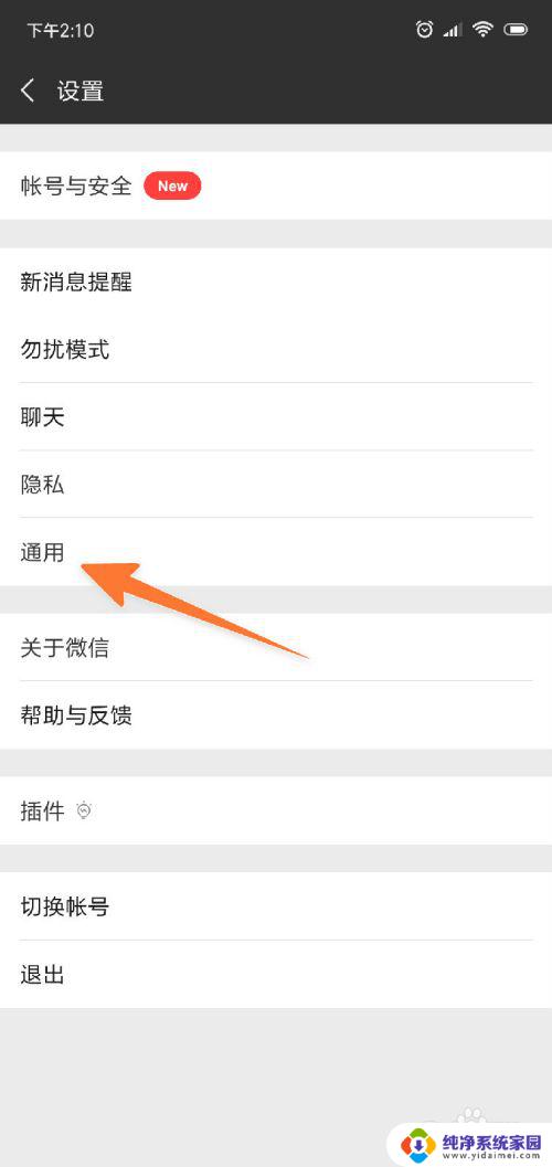 微信的字怎么调大 微信文字怎么放大