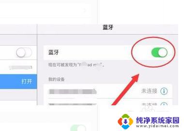 罗技ipad键盘怎么连接 iPad如何连接罗技键盘