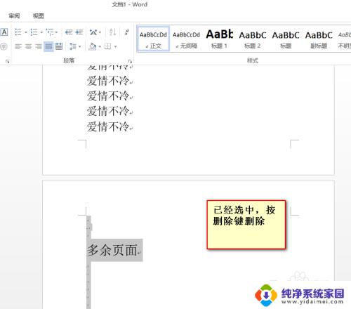 word怎么删除多的页面 word删除多余页面的方法