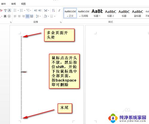 word怎么删除多的页面 word删除多余页面的方法