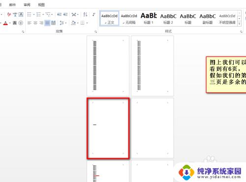 word怎么删除多的页面 word删除多余页面的方法