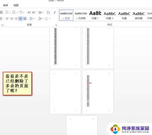 word怎么删除多的页面 word删除多余页面的方法