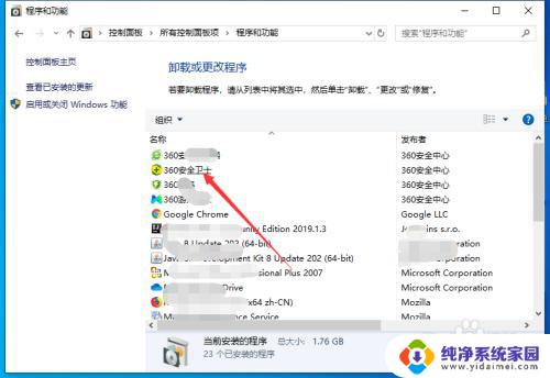 电脑上怎么卸载360安全卫士 电脑如何完全卸载360安全卫士