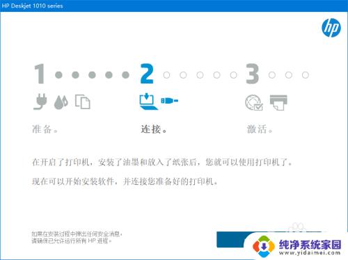 打印机HP1010怎么安装？详细图文教程教你一步步安装