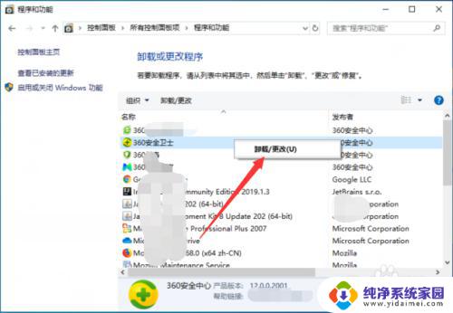 电脑上怎么卸载360安全卫士 电脑如何完全卸载360安全卫士