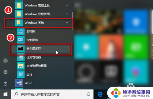 windows10的cmd在哪里 win10系统中的命令提示符在哪里