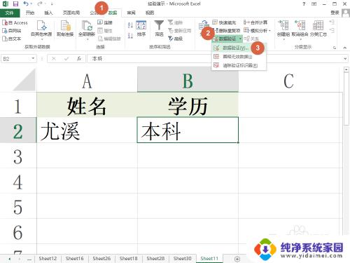 Excel怎么设置默认选项内容？快速学习默认选项内容设置方法