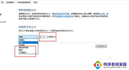 win10文本大小调整 WIN10如何调整文本大小