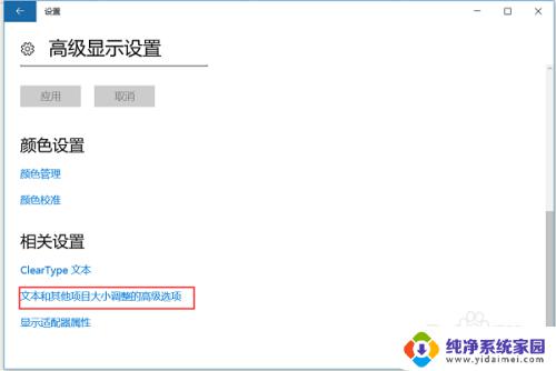 win10文本大小调整 WIN10如何调整文本大小