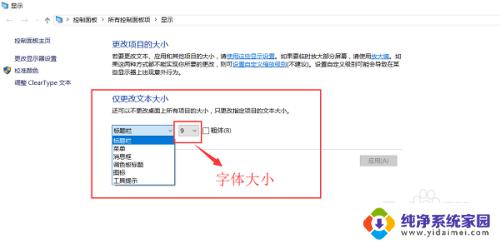 win10文本大小调整 WIN10如何调整文本大小