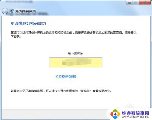 win7电脑怎么加入家庭组 Win7如何共享文件到家庭组