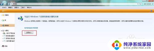 win7电脑怎么加入家庭组 Win7如何共享文件到家庭组