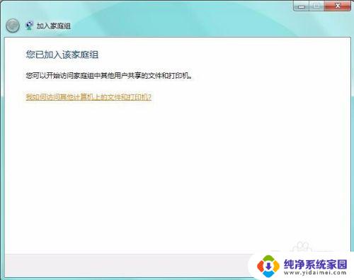 win7电脑怎么加入家庭组 Win7如何共享文件到家庭组