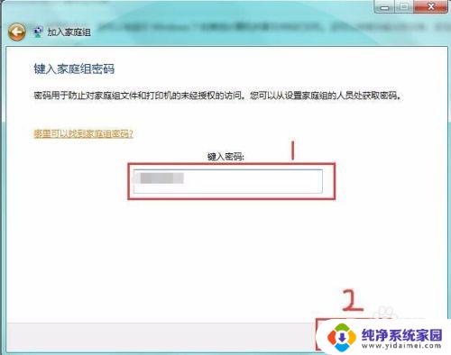 win7电脑怎么加入家庭组 Win7如何共享文件到家庭组