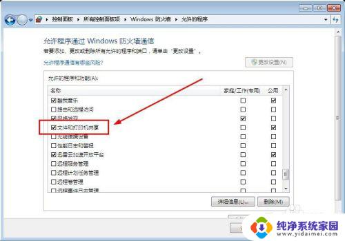 win10怎么访问win7共享文件夹 win10无法访问win7共享文件夹