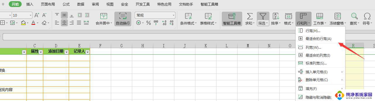 wps如何平均分布秆和列 wps秆和列的平均分布技巧