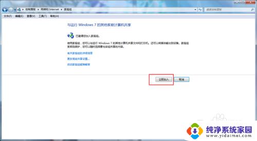 win7电脑怎么加入家庭组 Win7如何共享文件到家庭组