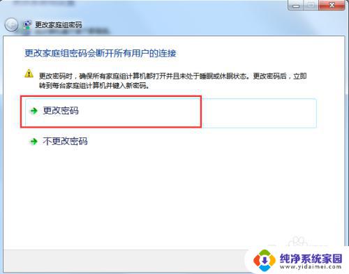 win7电脑怎么加入家庭组 Win7如何共享文件到家庭组