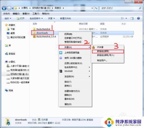 win7电脑怎么加入家庭组 Win7如何共享文件到家庭组