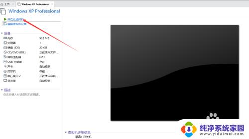 虚拟显卡设置方法 VMware虚拟机显卡配置教程