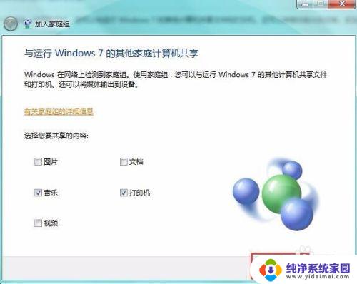 win7电脑怎么加入家庭组 Win7如何共享文件到家庭组