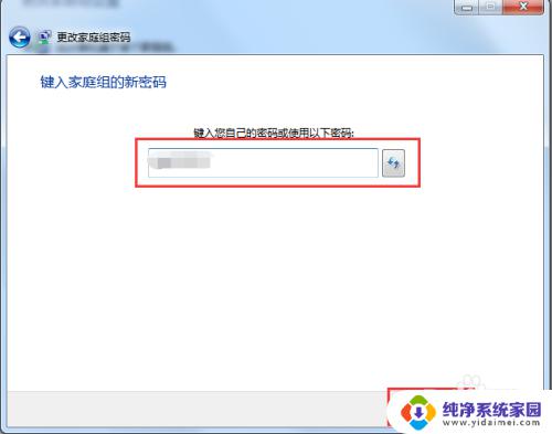 win7电脑怎么加入家庭组 Win7如何共享文件到家庭组