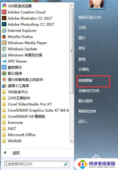 win7电脑怎么加入家庭组 Win7如何共享文件到家庭组