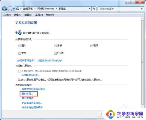 win7电脑怎么加入家庭组 Win7如何共享文件到家庭组