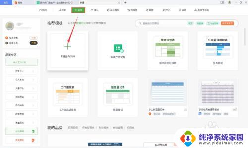 wps选项按钮怎么用 在 WPS Office 表格中怎样创建选项按钮