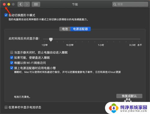 mac不显示电池图标 MacBook电池图标怎样取消显示