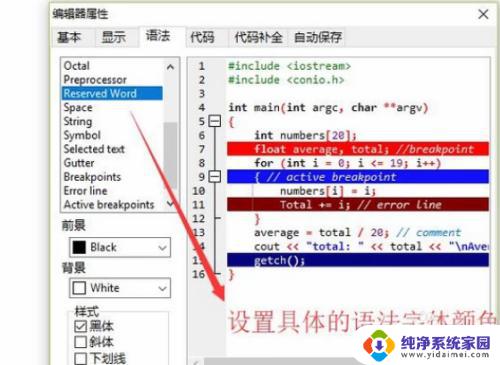 dev字体大小怎么修改 Dev C 编辑器背景颜色设置教程