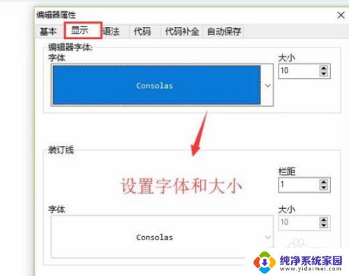 dev字体大小怎么修改 Dev C 编辑器背景颜色设置教程