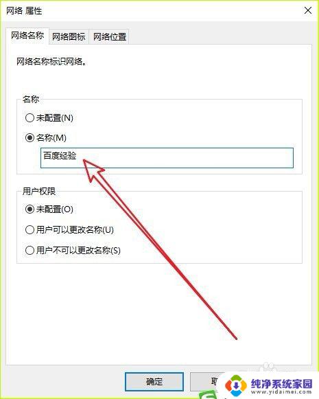 win10网络名称怎么改 win10如何修改网络连接名称