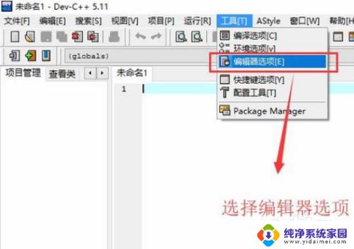 dev字体大小怎么修改 Dev C 编辑器背景颜色设置教程