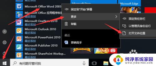 windows10发送到桌面快捷方式 Win10如何创建桌面快捷方式