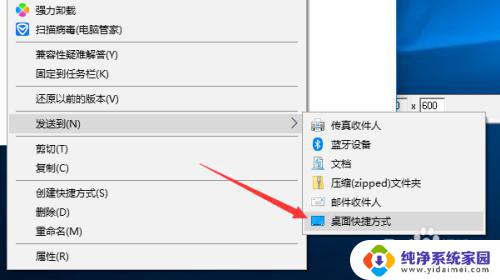 windows10发送到桌面快捷方式 Win10如何创建桌面快捷方式