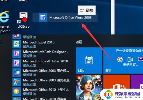 windows10发送到桌面快捷方式 Win10如何创建桌面快捷方式